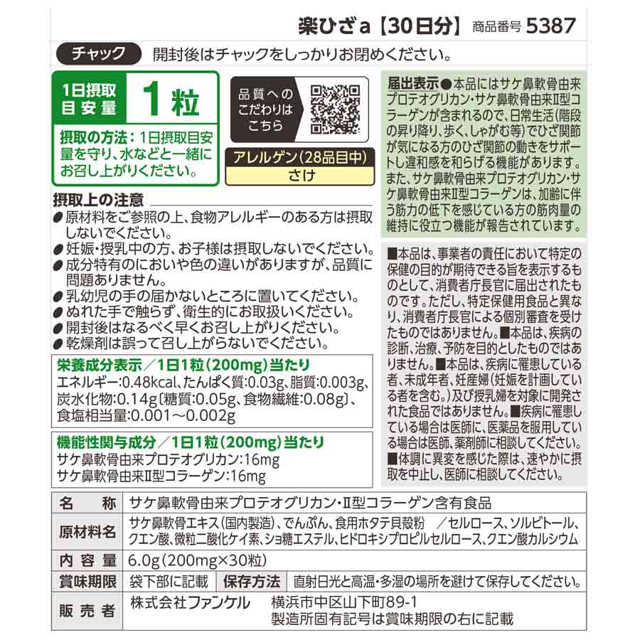 <strong>FANCL 轻松膝盖关节片(II型胶原蛋白+软骨素)30粒|关节灵活 + 肌力支持|机能性表示食品</strong> - 图片 3