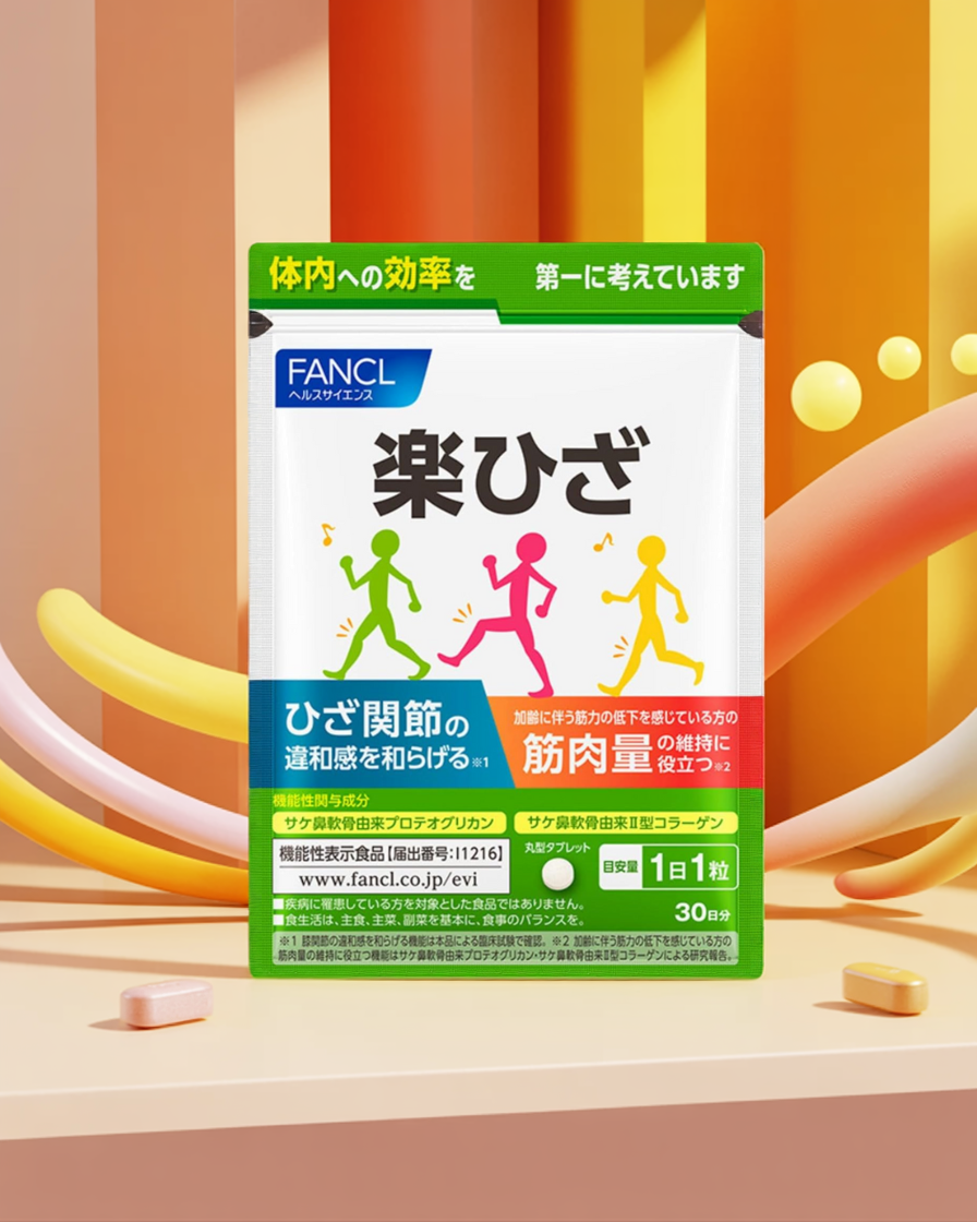 <strong>FANCL 轻松膝盖关节片(II型胶原蛋白+软骨素)30粒|关节灵活 + 肌力支持|机能性表示食品</strong> - 图片 2