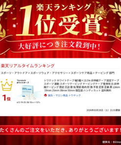 Towatech 白色胶带 5种宽度×13.7米 非弹性胶带 固定胶带 运动 健身 运动贴扎 贴扎胶带 整骨院 白色 非弹性贴扎 固定 加压 膝盖 手指 关节 肌肉 肘部 手臂 手腕 脚踝 脚底 肩膀 13mm 19mm 25mm 38mm 50mm 独立包装 便携式剪刀 的另一种观点