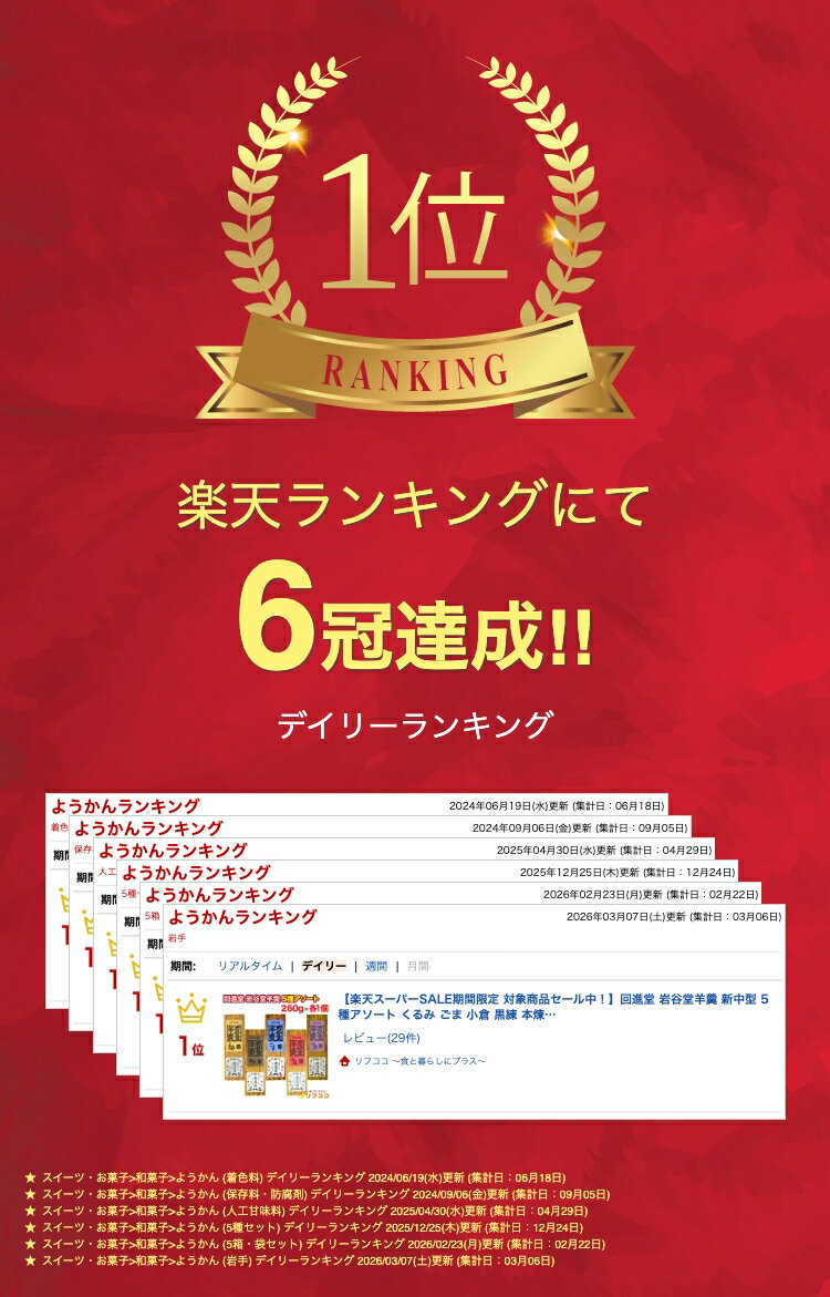 回进堂 岩谷堂羊羹 新中型 5种拼盘 核桃 芝麻 小仓 黑练 本炼 每块260克 各1块 共5块装 茶点 日式甜点 礼品 赠礼 福袋 回进堂名点 - 图片 2