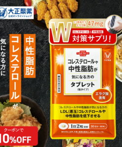 大正制药 专为关注胆固醇及中性脂肪人群设计的片剂 60粒装 建议每日2粒 鞣花酸 保健品 功能性标示食品 健康食品 石榴 胆固醇 健康 中性脂肪 LDL胆固醇 健康保健品 降低中性脂肪 LDL