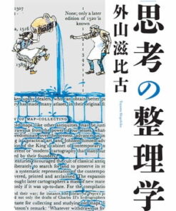 新版《思考整理学》