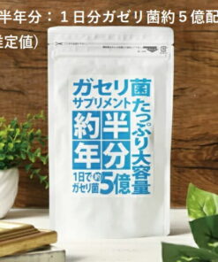 加塞利菌 营养补充剂 大容量装，约半年用量 加塞利菌营养补充剂 360粒，每日摄入量约5亿加塞利菌。约半年用量共含约900亿加塞利菌 加塞利菌 营养补充剂 膳食补充剂 乳酸菌 减肥补充剂