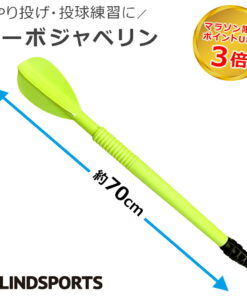 涡轮标枪 300克 长70厘米 标枪投掷用 标枪 投掷 练习 投掷训练 核心肌群 力量训练 平衡 棒球 田径 运动 全身训练 LINDSPORTS 林德体育