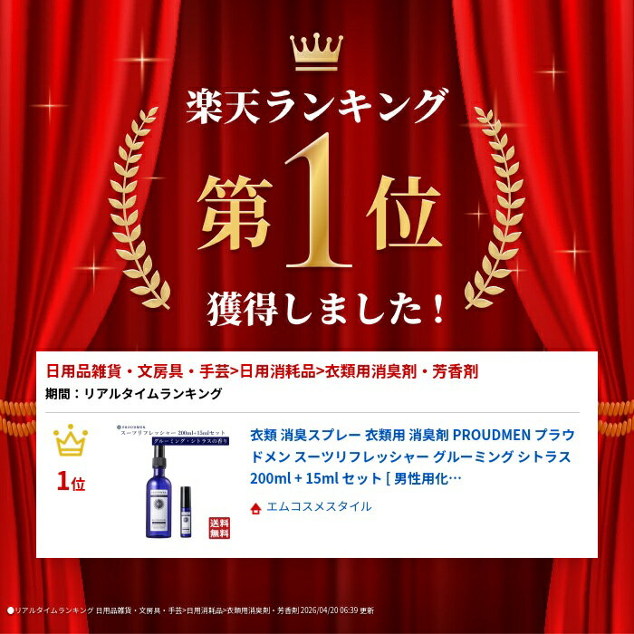 衣物除臭喷雾 衣物用除臭剂 PROUDMEN 男士西装焕香喷雾 男士护理 柑橘香型 200ml + 15ml 套装 - 图片 2