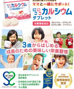 Alternative view of 儿童营养补充剂 微笑钙片 6天份 促进生长 增高 营养 草莓味 咀嚼片 无过敏原 钙 维生素D 不含人工甜味剂 强健骨骼与牙齿 日本制造 幼儿 小学生 挑食 食量小 营养不足 发育 成长 高个子君