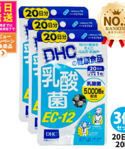 DHC 乳酸菌 EC-12 20天份 20粒 硬胶囊 营养补充剂 健康食品 保健品 美容保健品 5000亿个乳酸菌