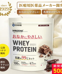 WINZONE 温和易消化的乳清蛋白 1kg 试用装3袋套装 熟香蕉味 浓郁巧克力味 蛋白粉 乳清蛋白 WINZONE 日本新药