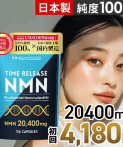 缓释 NMN 20400 高纯度 100% 高含量 营养补充剂 日本制造 哈鲁克因子 34天份 营养功能食品 维生素E 生物素 外泌体胎盘素 谷胱甘肽（源自酵母提取物） 白藜芦醇