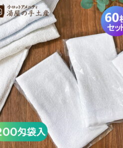 一次性毛巾 200匁 袋装 60片 | 毛巾 面巾 34×86 一次性 100%棉 轻薄 薄款 速干 吸水速干 吸水 吸水性 白色 素色 独立包装 商用 批量购买 套装 套装销售