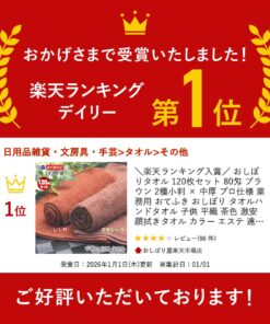 Alternative view of 湿毛巾 120片装 80匁 棕色 2种小判型 × 中厚 专业级 商用 擦手巾 湿毛巾 手巾 儿童 平纹 棕色 超值 擦脸巾 彩色 美容院 郊游 儿童 访客 托儿所 幼儿园