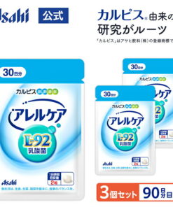 乳酸菌 保健品 AllerCare 保健品 60粒 袋装 3盒装 菌株 L92 l92 片剂 食品 L-92乳酸菌 健康 卡尔ピ斯 健康网购 朝日 官方