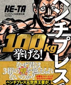 卧推100公斤！