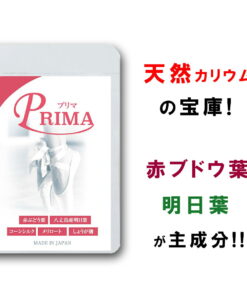 天然钾 红葡萄叶 多酚 明日叶 保健品 PRIMA 腿部 面部 专用 玉米须 甜苜蓿 生姜曲 维生素B1、B2、B6配方 中药 脚 小腿 腿部 大腿 面部 手 下半身 减肥 PRIMA 90粒