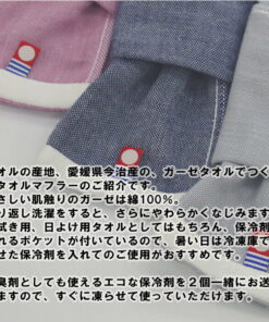 Alternative view of 今治毛巾 纯色围巾 100%纯棉 纱布毛巾 颈部清凉 降温 颈部冷却 男女通用 插入式 冷敷袋 环保冷敷剂 可作除臭剂使用的冷敷剂 预防中暑 防暑 颈部冷却器