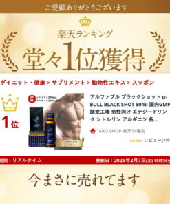 Alternative view of α-BULL BLACK SHOT 50ml 日本国内GMP认证工厂 男士专用 能量饮料 瓜氨酸、精氨酸 各2000mg 咪唑二肽 海狗提取物 日本制造