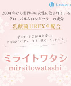 Miraitowa Lactobacillus urex 96亿活菌（生产时） 私密护理 私密部位 女性烦恼 异味 女性护理 阴道菌群 30多岁 40多岁 50多岁 保健品 绝经 备孕 更年期 的另一种观点