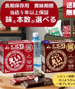 井村屋 营养羊羹 自选组合装 便于携带 手掌大小 可选口味和数量 羊羹 一根即可补充相当于一碗饭的能量 适合儿童 直接食用 条状包装 保质期5年 长期保存食品 应急储备 灾害时 停电 避难所 户外活动 露营 小包装