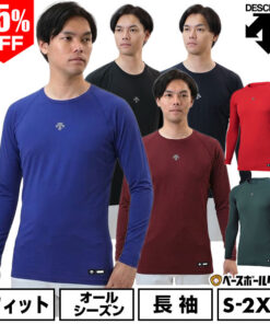 75折 棒球 长袖圆领打底衫 DESCENTE 成人 内衣 运动内衣 运动服 D型开衩 吸汗速干 弹力 DB5SUD20M 常规款 打底衫 可付费刺绣(U)