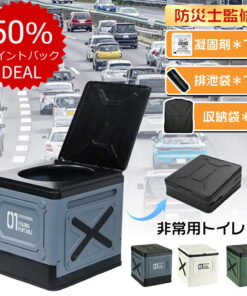 缓解交通拥堵！应急厕所套装 Step 简易厕所 折叠式 便携式厕所 移动厕所 防灾厕所 应急用 防灾用品 承重150kg 附排便袋及凝固剂 护理 露营 防灾用品 防臭 抗菌 聚合物