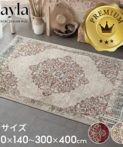 地毯 地毯垫 约 100×140cm ～ 300×400cm 埃及制造 波斯风格 绣花图案 复古风格 红色 米色 象牙白 时尚地毯 四季皆宜 波斯风格 摩洛哥风格 自然风 民族风 东方风