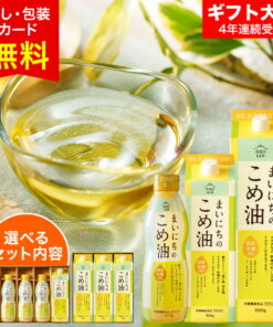 “对身体温和的礼物” 米油 回礼 礼品 日常米油 900g 1500g 附赠照片留言卡 礼品套装 日本国产 三和油脂 生育回礼 结婚回礼 答谢礼 奠仪回礼 供品 法事 康复贺礼 问候礼品 赠礼 gws 入学回礼 2026年母亲节礼物 现在订购还来得及