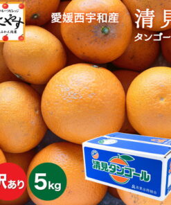 丰收节！限时特价！创业86年 爱媛蜜柑老字号 爱媛西宇和产清见坦戈尔 瑕疵品 5kg“瑕疵清见5” 德科邦、世德卡的母本 清见橙