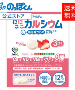 儿童营养补充剂 微笑钙片 6天份 促进生长 增高 营养 草莓味 咀嚼片 无过敏原 钙 维生素D 不含人工甜味剂 强健骨骼与牙齿 日本制造 幼儿 小学生 挑食 食量小 营养不足 发育 成长 高个子君
