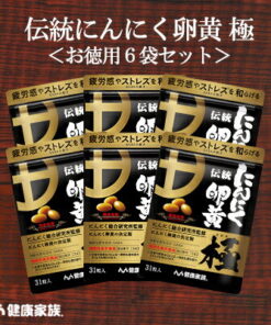 健康家族官方传统大蒜蛋黄 极［ 大蒜 蛋黄 保健品 健康食品 国产 有机 活力 放松 缓解压力 亚麻籽油 GABA DHA ］