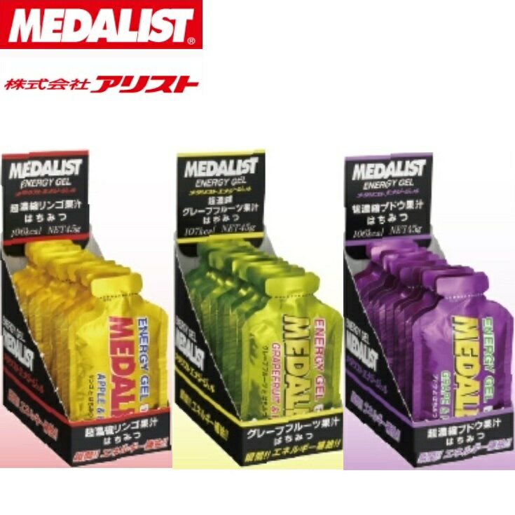 Medalist 能量胶 三种口味套装 苹果蜂蜜味、葡萄柚蜂蜜味、葡萄蜂蜜味,共计36袋 体力 耐力 能量 马拉松 自行车 公路赛 登山 阿里斯托