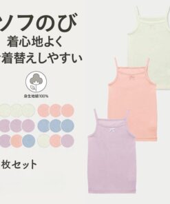 3件装 柔软弹力吊带背心 ◆ 80 90 100 110 120 130 ◆ ◇ 棉质 纯色 女童 女童装 儿童 童装 内衣 内搭 加长款 备用装 平价 贝尔梅松