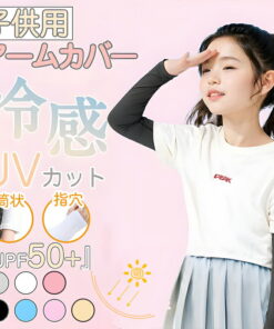 儿童防晒袖套 清凉感 防紫外线 防晒 带指孔款 筒状款 儿童防晒袖套 防蚊 防晒 儿童防晒袖套 防紫外线 UV 防晒 清凉 时尚 护臂 运动 清凉 酷炫 男童 女童 防紫外线 日本制造