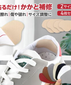 后跟修补贴 鞋类维修 加固垫 贴片式 防磨脚 调节尺码 浅口鞋 运动鞋 鞋跟 鞋类维修用品 4片装