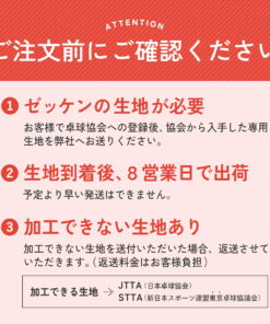 ☆乒乓球协会专用号码布 ※仅限印刷加工 2026年度正在受理 号码布 JTTA STTA 日本乒乓球协会 的另一种观点