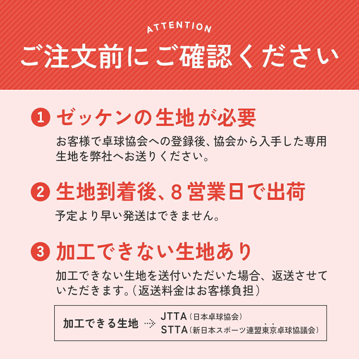 ☆乒乓球协会专用号码布 ※仅限印刷加工 2026年度正在受理 号码布 JTTA STTA 日本乒乓球协会 - 图片 2