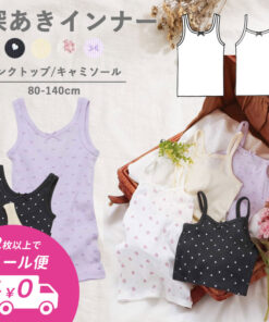 2026春季隐形内衣 吊带背心 无袖背心≪80cm 90cm 95cm 100cm 110cm 120cm 130cm≫ 儿童 内衣 女童 衬衫 可爱 婴儿 隐形 深V领