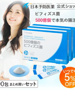 500亿个双歧杆菌（30天份×3） 专业肠道保健补充剂 BB536 肠道菌群 乳酸菌 双歧杆菌粉 BB536 茶氨酸 功能性标示食品 日本预防医药 批量购买 双歧杆菌 补充剂 双歧杆菌粉 BB536 双歧杆菌 肠道保健 □