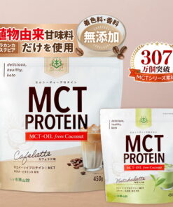 MCT蛋白粉 450g 拿铁味 抹茶味 仙台胜山馆 | 女性专用 无添加 不含人工甜味剂 日本产 大豆蛋白 乳清蛋白 双重配方 代餐 减肥 高蛋白 低糖 MCT油 粉末 乳酸菌 胶原蛋白 铁元素 口感顺滑 易溶解 生酮