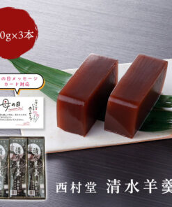 清水羊羹 360g×3本 箱入り西村堂