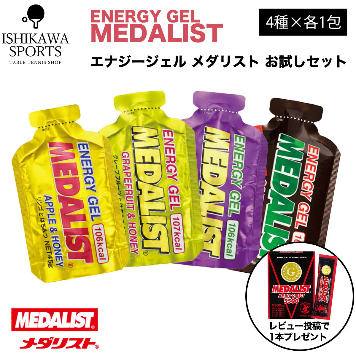 附赠品 奖牌得主 能量胶 4袋 MEDALIST 补给食品 马拉松 果冻 阿里斯托 能量胶