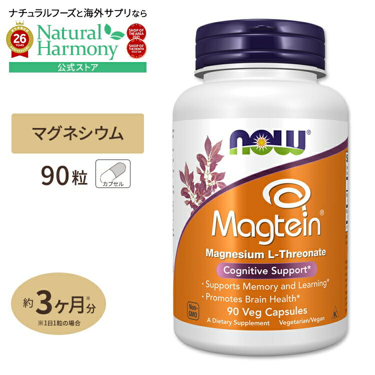 Magtein 90粒 植物胶囊 NOW Foods Magtein 90 Veg Capsules L-苏氨酸镁 健康补充剂 营养补充剂 海外 美国