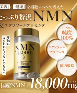 Alternative view of NMN 营养补充剂 奢华配方 NMN 18000mg 100% β-NMN 日本制造 白藜芦醇 外泌体胎盘素 高纯度99.9% 营养补充剂