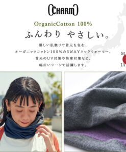 日本制造 CHARM Tornado R/V 平纹有机棉围脖 | 男女通用 四季皆宜 春夏秋冬 冬季款 100%棉 防紫外线 颈部遮盖 围脖 颈部防护 睡眠用 外出 室内 时尚 颈部 空调 防晒 的另一种观点