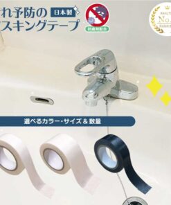 含防腐剂的遮蔽胶带 日本制造 防霉 防污 防污预处理 遮蔽胶带 15mm 24mm 30mm 宽幅 白色 黑色 10米 卫浴区 防水 文具 防霉胶带 缝隙胶带 卫生间 厨房 DIY防护 洗脸台 套装