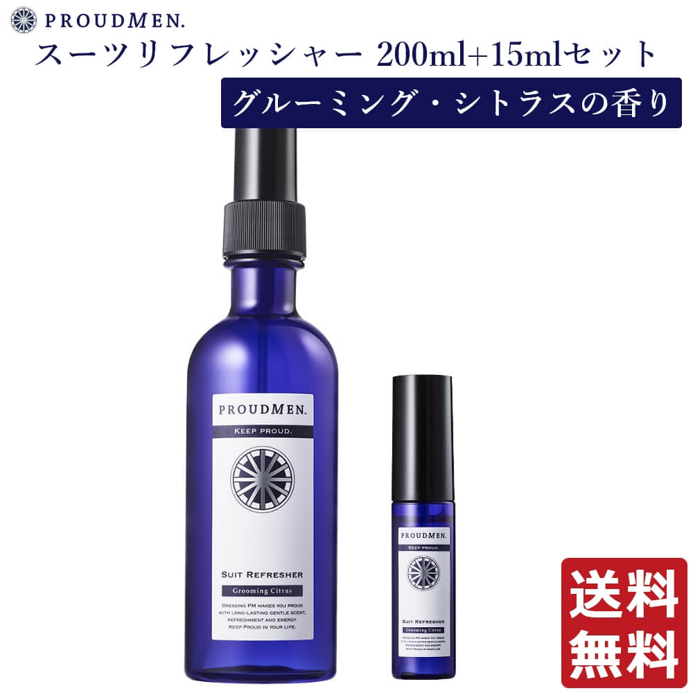 衣物除臭喷雾 衣物用除臭剂 PROUDMEN 男士西装焕香喷雾 男士护理 柑橘香型 200ml + 15ml 套装