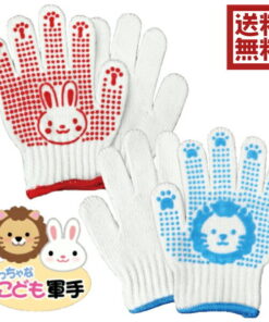 儿童工作手套 幼儿园及小学低年级用 （y4n6k)