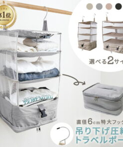 旅行收纳袋 悬挂式 压缩 压缩袋 压缩收纳袋 压缩旅行收纳袋 收纳袋 收纳压缩袋 压缩袋 纤薄 拉链 出差 旅行 登机箱 整理 2晚 3晚 儿童 成人 海外 旅行用品 便利用品 洗衣