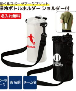 可定制姓名 保温水壶套 带肩带 便捷运动装备 适合俱乐部、社团及球队 入队纪念品 礼物 纪念品