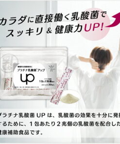 乳酸菌补充剂 每袋60万亿个 支持肠道健康与免疫维持 低聚糖 果寡糖 纳米型乳酸菌 短链脂肪酸 膳食纤维 日本制造 国内生产 白金乳酸菌UP（每包2万亿个，30包装） 的另一种观点