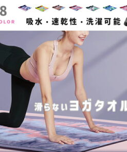 瑜伽毛巾 运动毛巾 防滑 瑜伽垫 毛巾 超细纤维 吸水 速干 轻便 薄款 可机洗 附收纳袋 便于携带